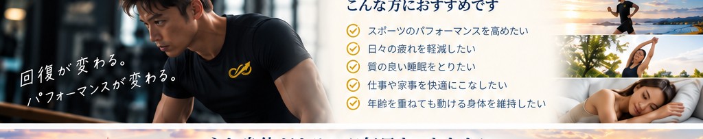スポーツや休息など、さまざまな生活シーンのイメージ