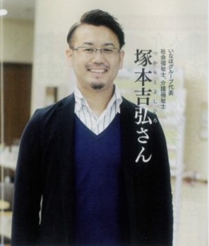 雑誌『健康365』の取材時に撮影された塚本吉弘さんの写真