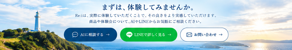 まずは体験してみませんか。AIに相談する・LINEで詳しく見る・お問い合わせ