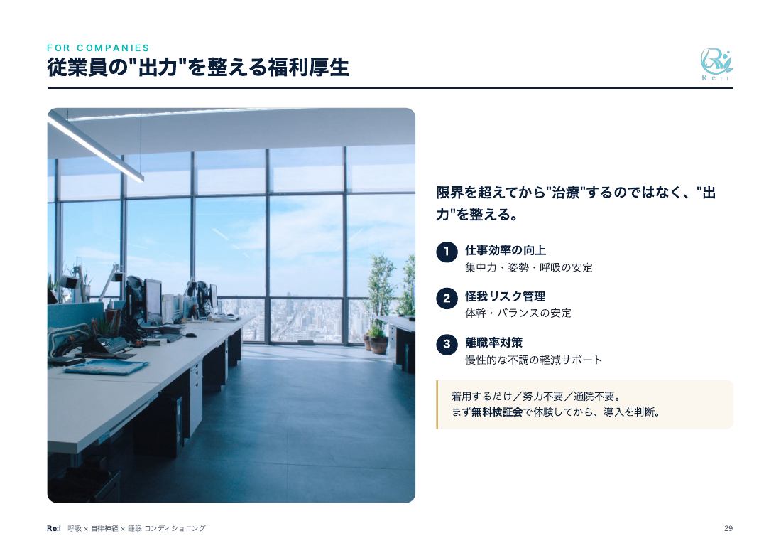 営業資料 29ページ：企業向け情報