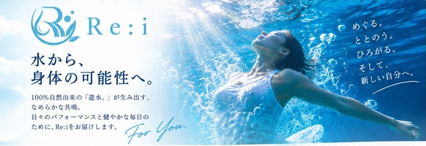 Re:i 水から、身体の可能性へ。めぐる、ととのう、ひろがる。